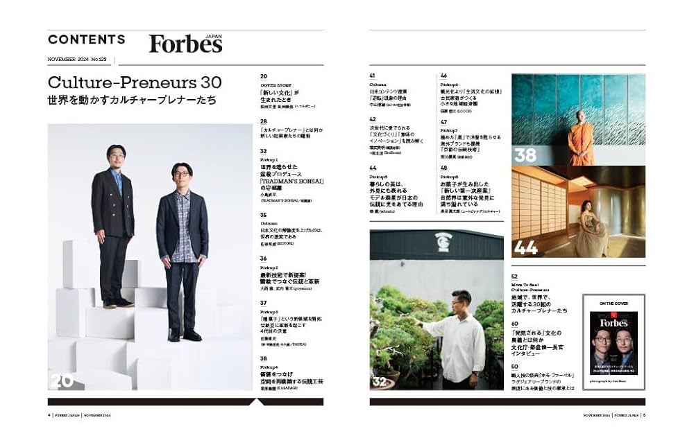 Forbes JAPAN(フォーブスジャパン)「世界を動かすカルチャー